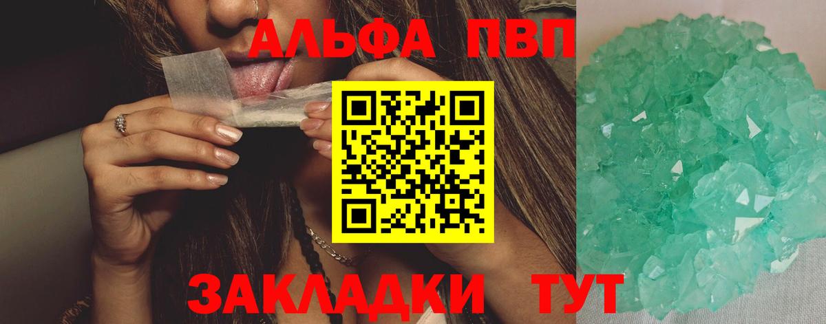 A-PVP крисы CK  Вход с VPN  где купить наркотик  APVP кристаллы  Alfa_PVP мука  Юрга 