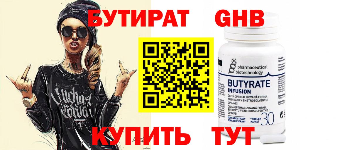 Юрга  Бутират бутандиол  Бутират  Вход с VPN 