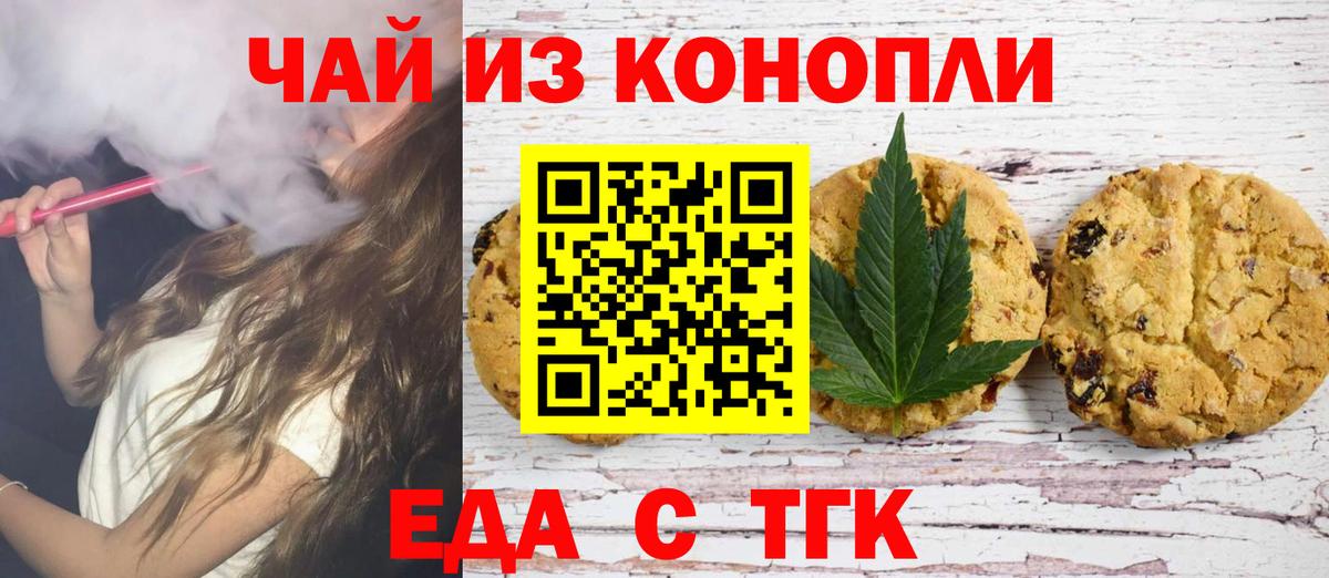 Еда ТГК конопля  Вход с VPN  Юрга 