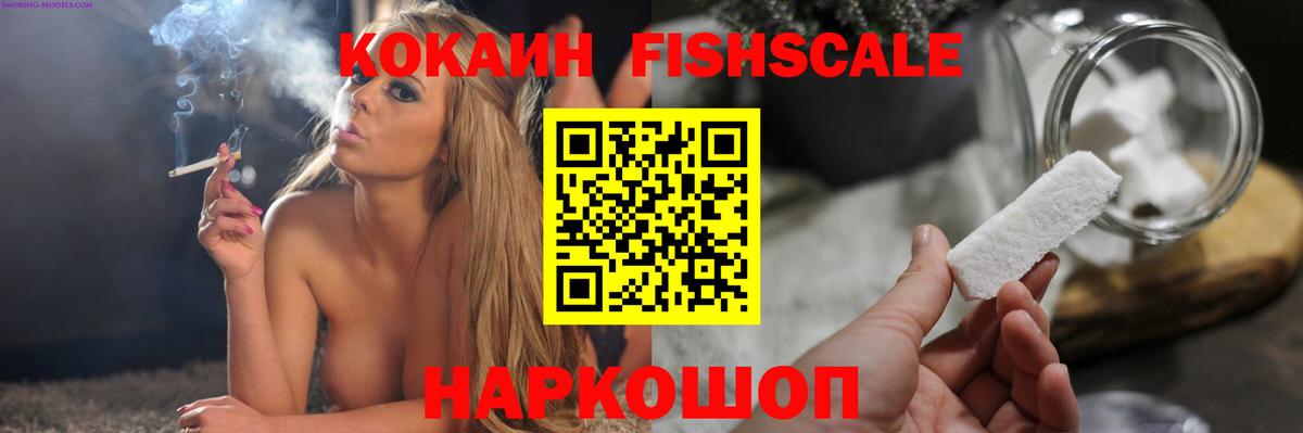 Юрга  COCAIN Columbia  Кокаин  COCAIN Fish Scale  Вход с VPN 