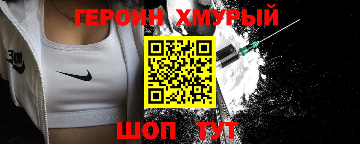 Героин  Вход с VPN  Юрга  Героин афганец 