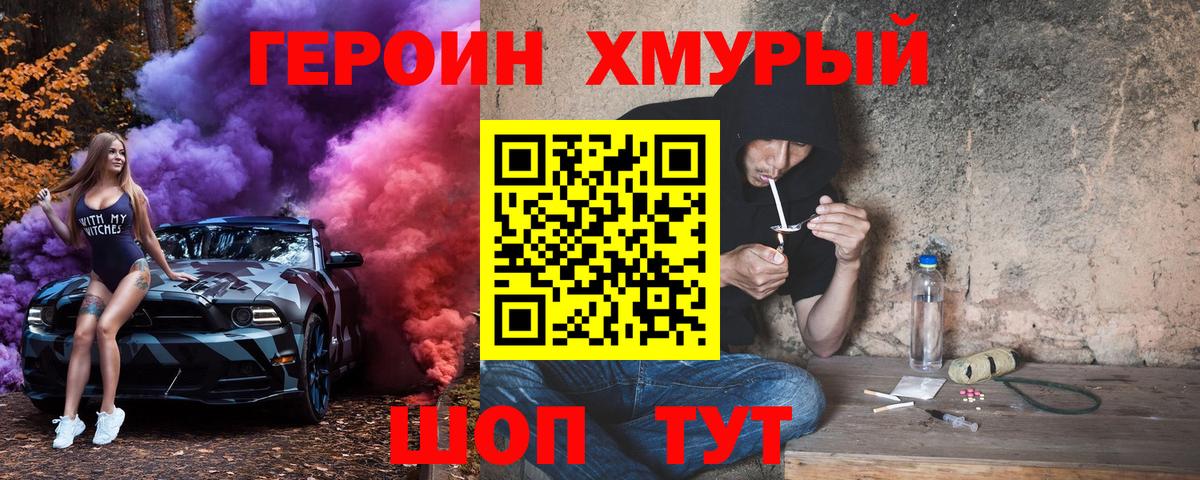 Героин Heroin Юрга