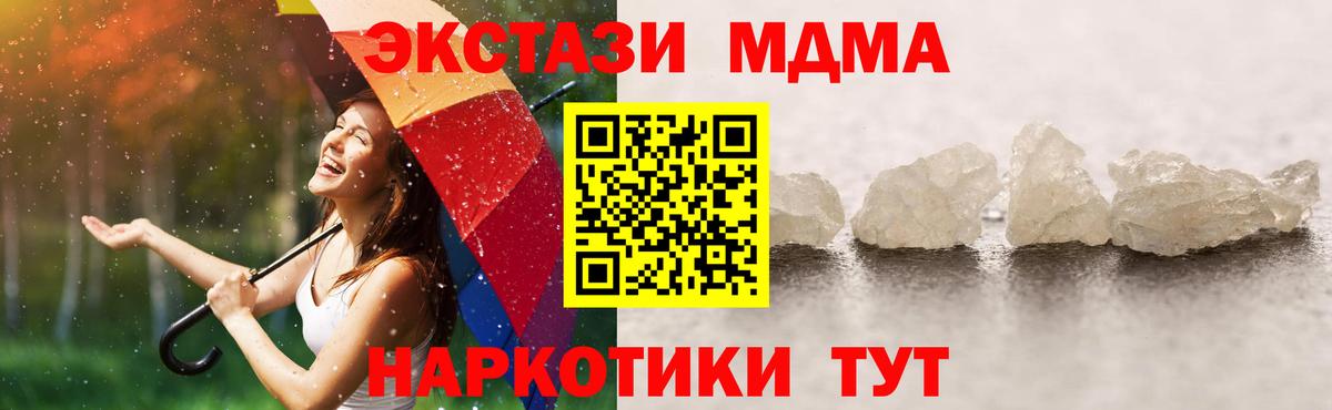 Юрга  МДМА crystal  Вход с VPN  MDMA кристаллы 