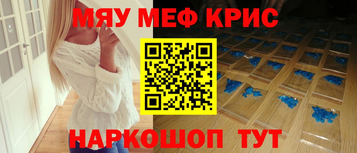 купить закладку  МЯУ-МЯУ мяу мяу  Вход с VPN  Юрга  Мефедрон мука  Меф 