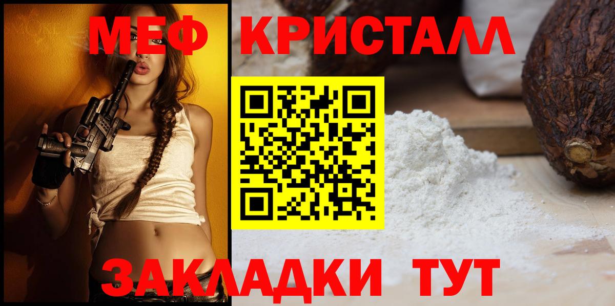 Меф мяу мяу Юрга