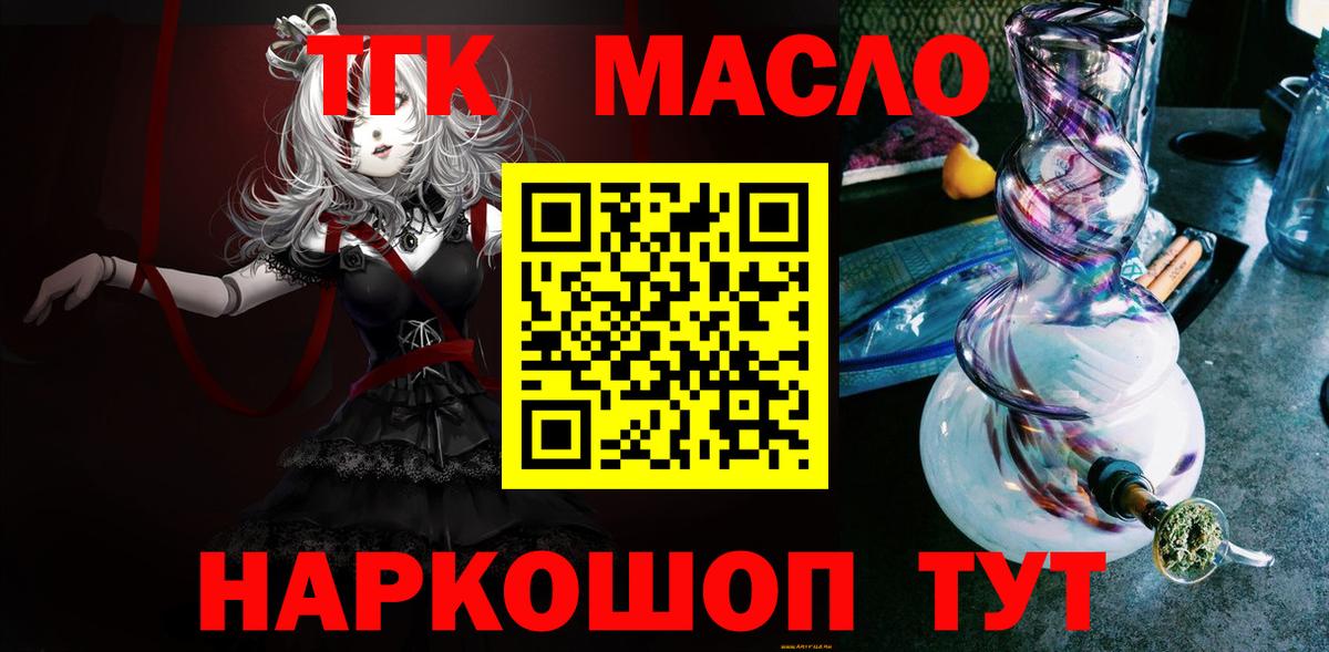 ТГК гашишное масло  ТГК жижа  Юрга  Вход с VPN 